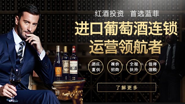 藍(lán)菲酒業(yè)傾力打造親民化紅酒，推動市場發(fā)展
